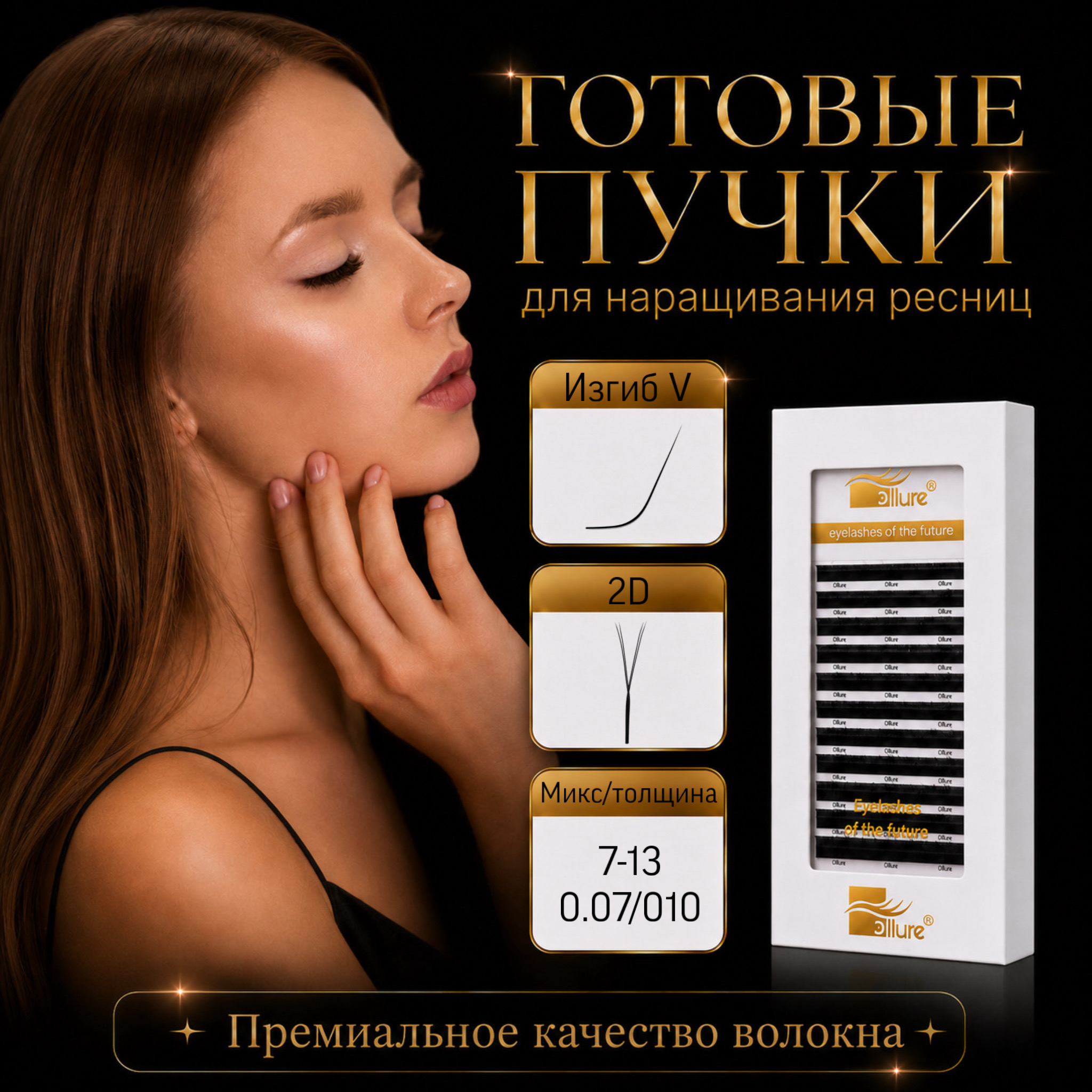 gotovye-puchki-2d-izgib-v-sdvoennyj-puchok-12-linij.jpeg